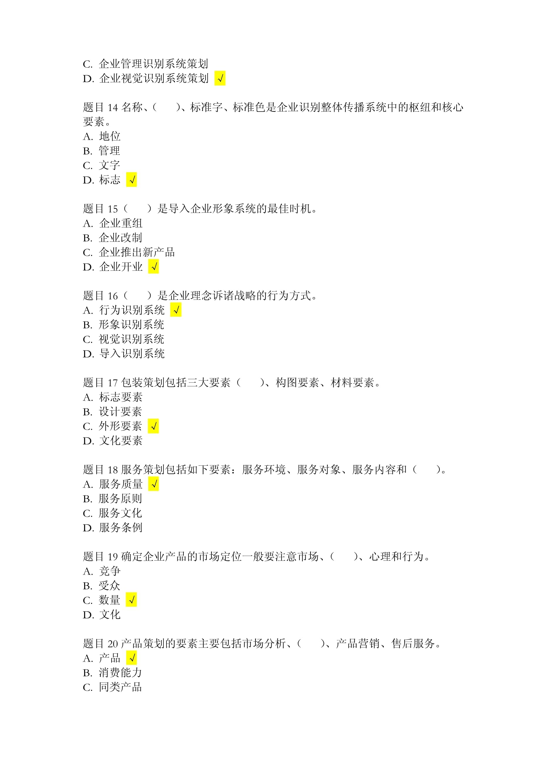 市場(chǎng)營(yíng)銷(xiāo)策劃 理論與實(shí)踐在開(kāi)放教育中的應(yīng)用