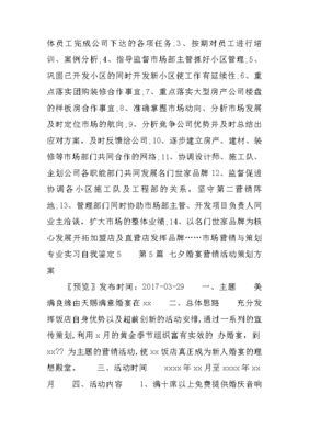 市場營銷與策劃專業(yè)實習(xí)自我鑒定